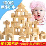 100粒儿童木制大块原木积木玩具早教益智玩具1-2-3-6周岁男女宝宝