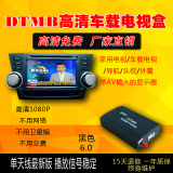 通用DTMB家用车用无线电视盒 高清车载AVS+ 1080P免费数字电视盒