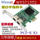 Winyao WY5715T2 PCIe台式机双口千兆网卡 BCM5715 软路由bcm5709