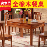 维美斯 现代中式实木餐桌椅组合一桌6椅可折叠伸缩圆餐桌全橡木