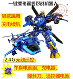 热销蓝色美致模型变形金刚汽车直升机遥控飞机机器人儿童电动玩具
