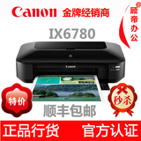 佳能IX6780彩色喷墨A3+商用照片打印机家用相片打印5色墨盒促销