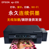 爱普生 XP220 235彩色墨仓连供WiFi 照片打印机一体机L365 L358