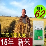 2015年新米有机 东北大米5kg 农家自产黑龙江 正宗五常稻花香大米