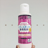 日本本土Daiso大创 粉扑/刷具 化妆棉化妆刷专用清洗剂80ml