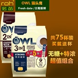 【两袋装】进口新加坡猫头鹰特浓无糖低糖三合一2in1咖啡粉包邮
