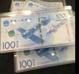 【刀盒】中国航天纪念钞100元收藏塑料钱币盒 透明水晶收藏盒空盒