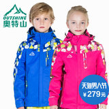 奥特山儿童冲锋衣女童男童户外三合一两件套正品童装青少年登山服