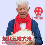 2015年新米 东北黑龙江农家直销非转基因 正宗五常稻花香大米1kg