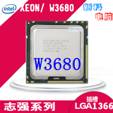Intel Xeon W3680 正式版 6核12线程 I7 980X 至强版干死I7 4790K