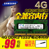 三星 DDR3 1333 4G笔记本内存条PC3-10600S兼容1600 1066 全兼容