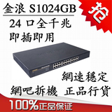 金浪KN-S1024GB 24口全千兆二手交换机 网速稳定 支持无盘系统