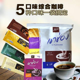进口咖啡 高盛三合一速溶咖啡5口味组合袋装404g 原味卡布奇诺