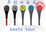 Beats tour2.0耳机 运动蓝牙降噪入耳式魔声面条耳麦 耳塞式耳机