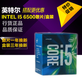 Intel/英特尔 I5 6500 散片盒装四核CPU LGA1151 3.2GHz 搭配B150