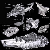拼酷3D金属拼装模型成人DIY手工军事飞机坦克机甲辽宁号航空母舰