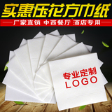清菲方巾纸酒店餐厅正方形餐巾纸定制印logo订做广告纸巾特价批发
