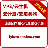 VPS云主机服务器租用阿里云ECS景安西数美橙北京息壤渠道代购特价