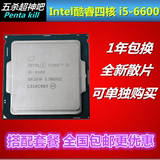 英特尔 Intel酷睿四核 i5-6600正式版全新散片电脑CPU另有DIY主机