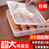 2个包邮 24格单层鸡蛋盒收纳盒大容量冰箱整理盒鸡蛋存储保鲜盒架