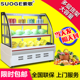 索歌点菜柜冷柜冷藏展示柜麻辣烫蔬菜水果保鲜柜立式冷藏展示冷柜