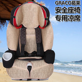 Graco葛莱8j96/8J00/8J58 BRV/Argos70儿童安全座椅凉席 婴儿凉席
