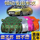 2016款北京现代领动车衣车罩防晒防雨加厚汽车套专用隔热遮阳外罩