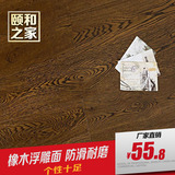 广州香港仿古浮雕橡木强化复合木地板10厘无缝地板家庭店铺出租屋