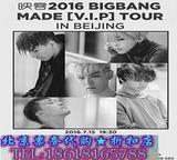 2016 BIGBANG MADE [V.I.P] TOUR IN BEIJING 北京演唱会门票