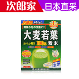 日本代购正品日本山本汉方大麦若叶青汁粉末有机粉末44包*3g