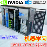 深度学习服务器  英伟达 tesla M40 四片  GPU并行运算服务器