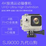 山狗SJ9000高清4K防水运动摄像机wifi航拍防抖DV潜水下数码照相机