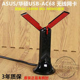 新品原封ASUS华硕USB-AC68 双频AC1900无线WiFi网卡 USB3.0接收器