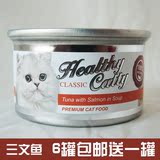 哈乐喜猫咪罐头浓汤罐 鲔鱼 三文鱼去毛球 猫零食 进口猫罐 湿粮