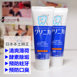 日本本土代购LION狮王酵素美白牙膏130g清洁抗菌狮王牙膏清爽薄荷