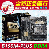 全新国行Asus/华硕 B150M-PLUS 主板 DDR4 支持M.2固态硬盘 M-ATX