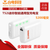 台电T52I移动电源5200毫安手机平板电脑通用型充电宝正品特价