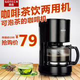 高泰 CM6669美式咖啡机家用煮咖啡壶泡茶饮两用自动保温