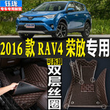 2016款一汽丰田全新RAV4 荣放专用全包围汽车脚垫双层丝圈 脚踏垫