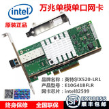 Intel 英特尔 X520-LR1 E10G41BFLR 10G单口以太网服务器万兆网卡