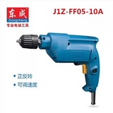东成电动工具J1Z-FF05-10A手电钻手 电钻工业级家用手枪钻 手电钻