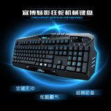 宜博E-3lue 魅影狂蛇机械键盘 黑轴 机械游戏键盘