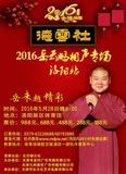 2016岳云鹏相声专场全国巡回演出 洛阳站 门票