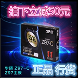 Asus/华硕 Z97-C 装备型固态Z97电脑游戏主板1150针 支持I5-4590