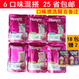 【25省包邮】Wanpy顽皮猫妙鲜包/鲜封包/湿粮罐头80g*18赠2
