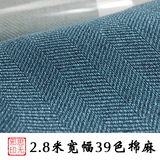2.8宽幅棉麻面料 素色窗帘布料纯色沙发布料桌布靠垫抱枕工程批发