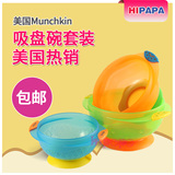 进口munchkin麦肯齐吸盘碗 宝宝婴儿童餐具套装 训练辅食饭碗勺子