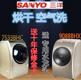 Sanyo/三洋 DG-L7533BHC/90588/BXG/L9088BHX 烘干变频滚筒洗衣机