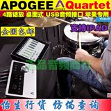 Apogee Quartet For IPAD & MAC 苹果专用 USB 音频接口 音频卡