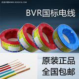 阳谷原装正品ZR-BVR0.75/1.5/2.5/4/6平方国标铜芯软电源线电缆